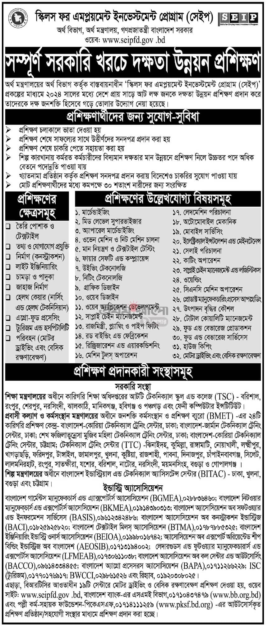 Free Training Courses in Bangladesh 